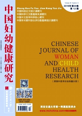 中国妇幼健康研究杂志官网