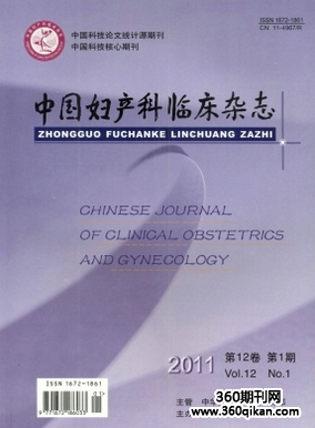 中国妇产科临床杂志是北大核心吗