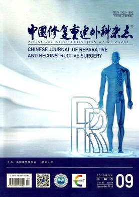 中国修复重建外科