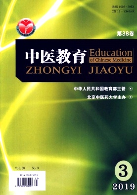 中医教育