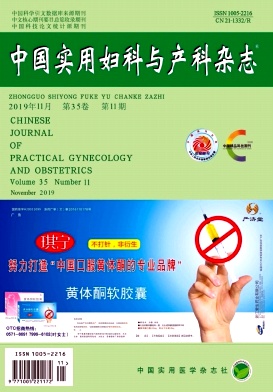 中国实用妇科与产科