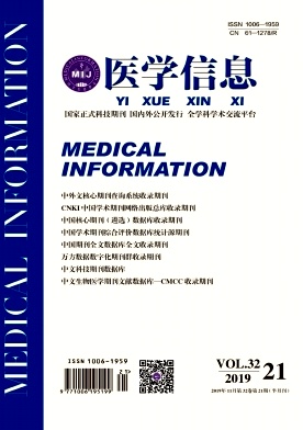 医学信息（下旬刊）