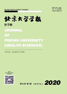 北京大学学报（医学版）