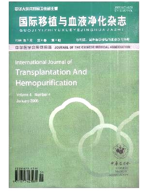 国际移植与血液净化
