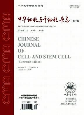 中华细胞与干细胞（电子版）