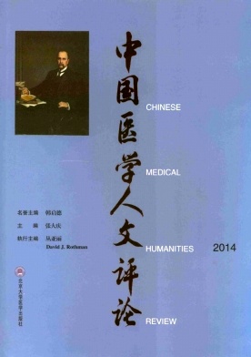 中国医学人文评论