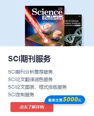 360期刊网SCI期刊服务，点击咨询
