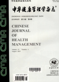 中华健康管理学杂志