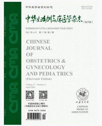 中华妇幼临床医学杂志投稿要求