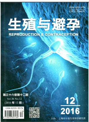 中华生殖与避孕杂志投稿要求